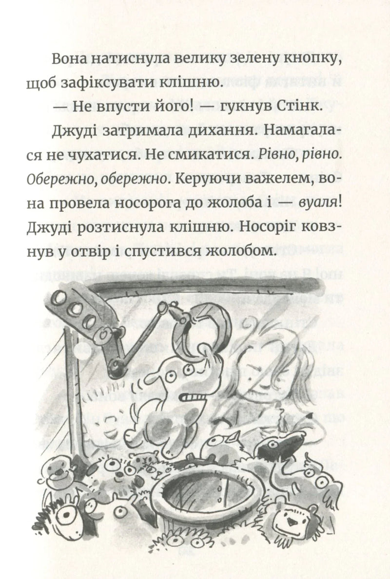 Джуді Муді й талісман невдачі