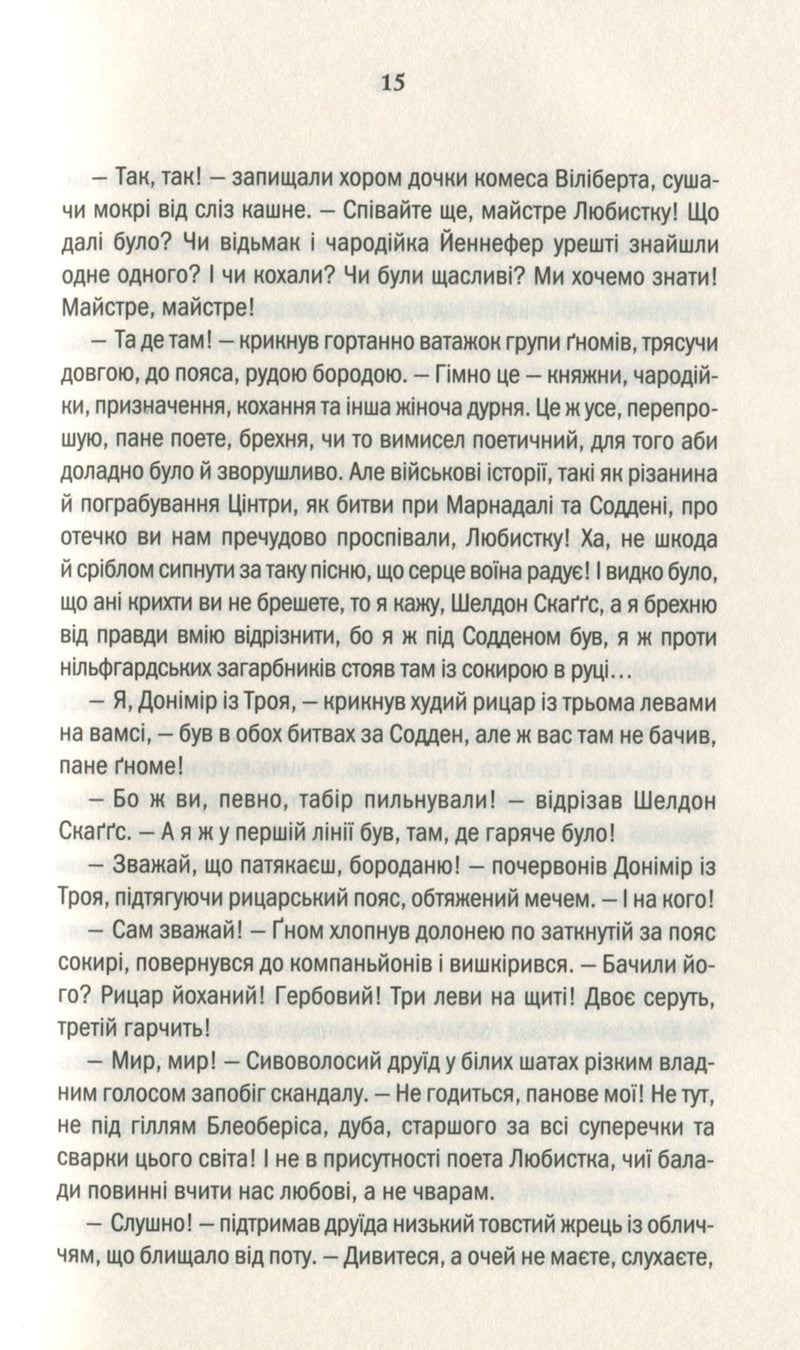 Відьмак. Кров ельфів