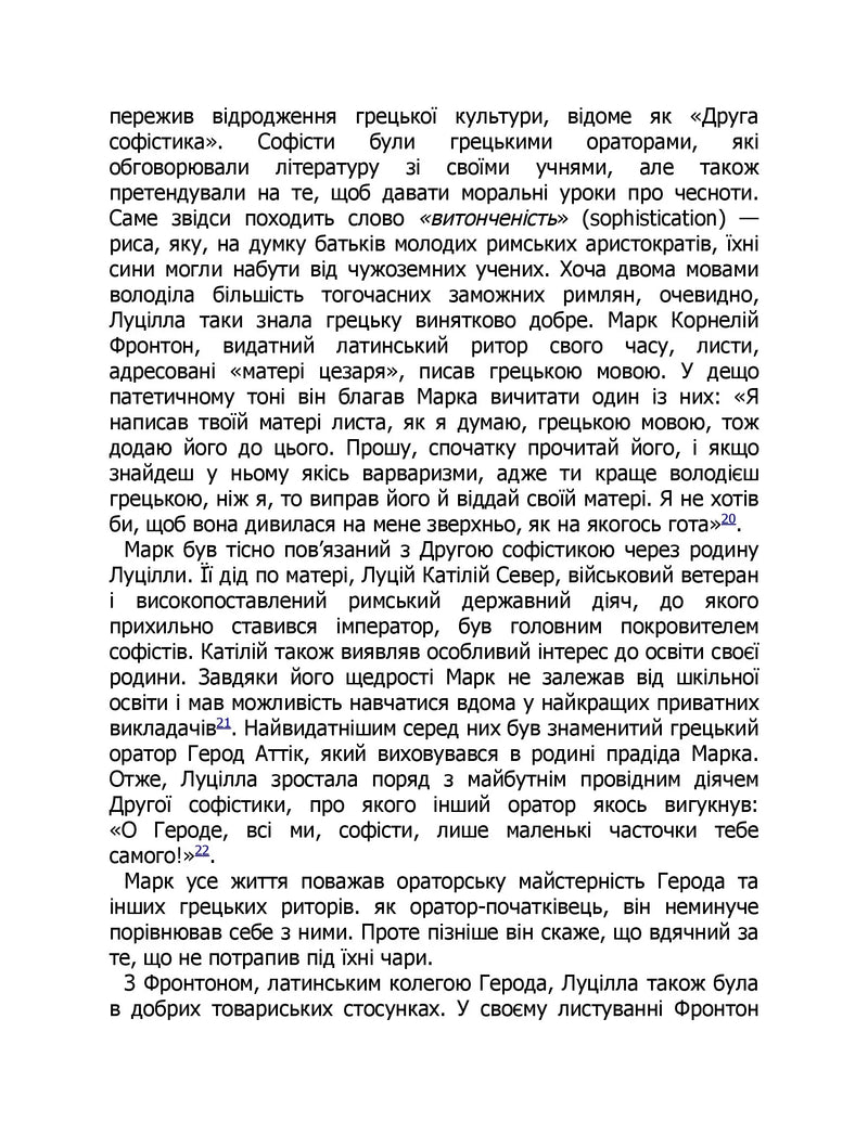 Марк Аврелій. Імператор-стоїк
