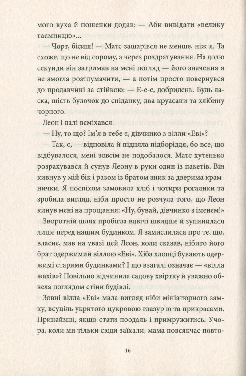 Аптека ароматів. Том 1. Таємниця старовинних флаконів