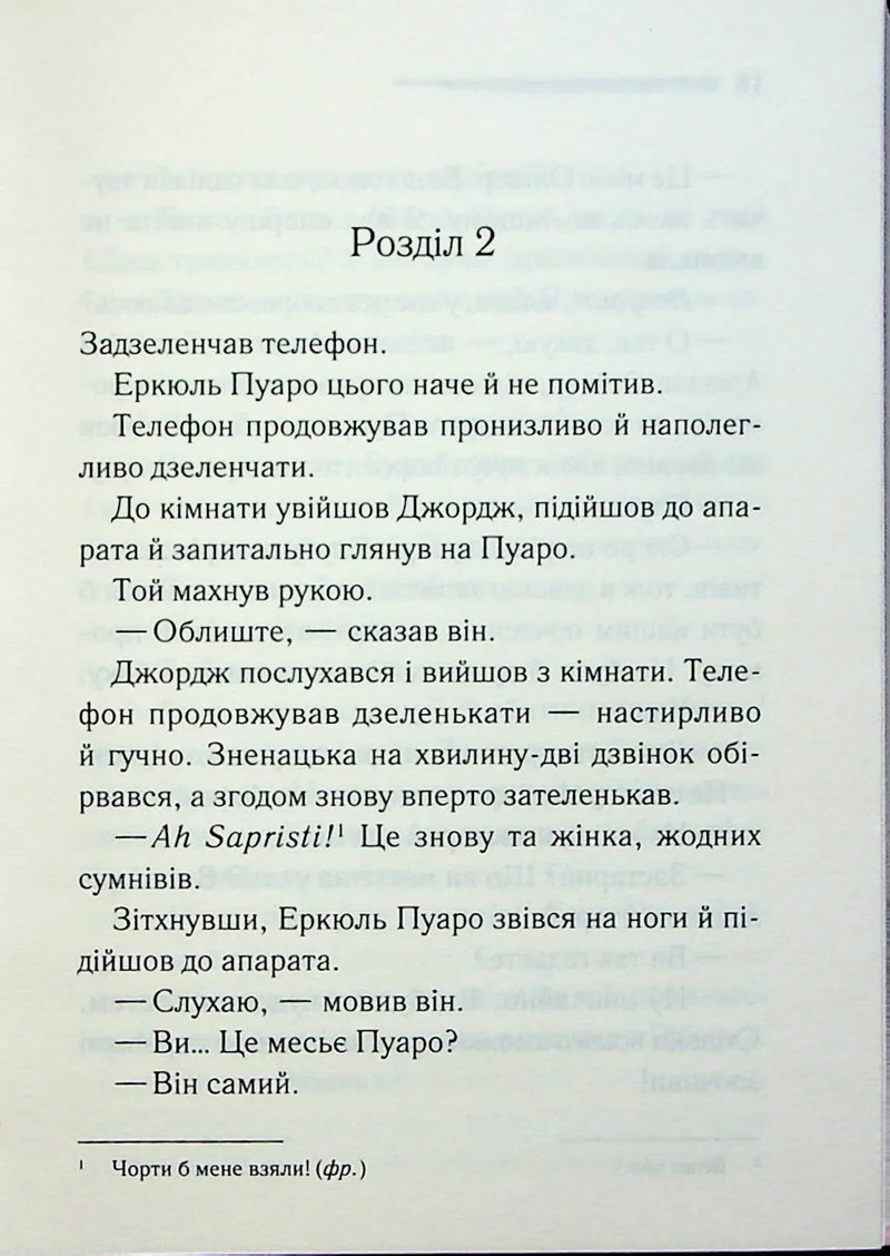 Третя дівчина