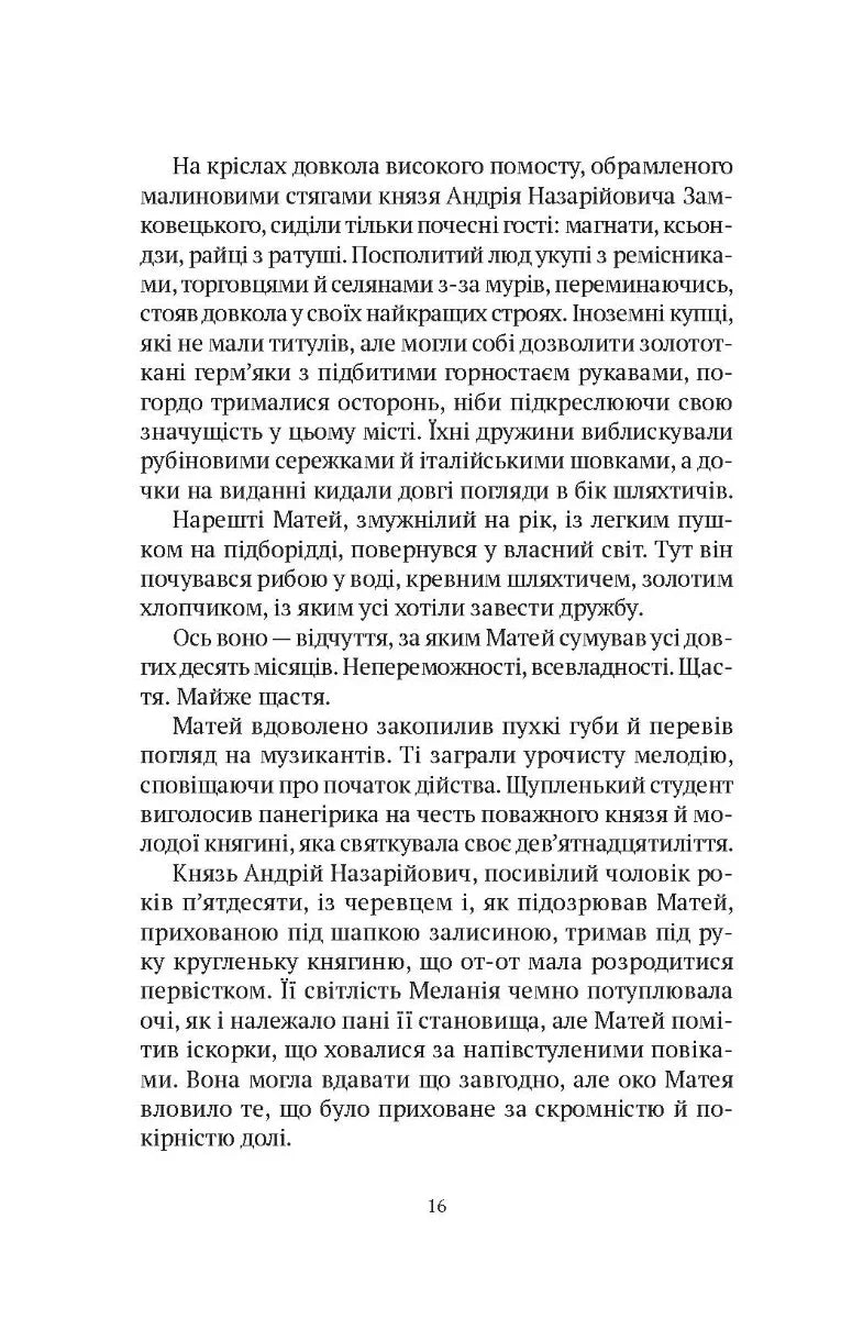Знайти країну амазонок
