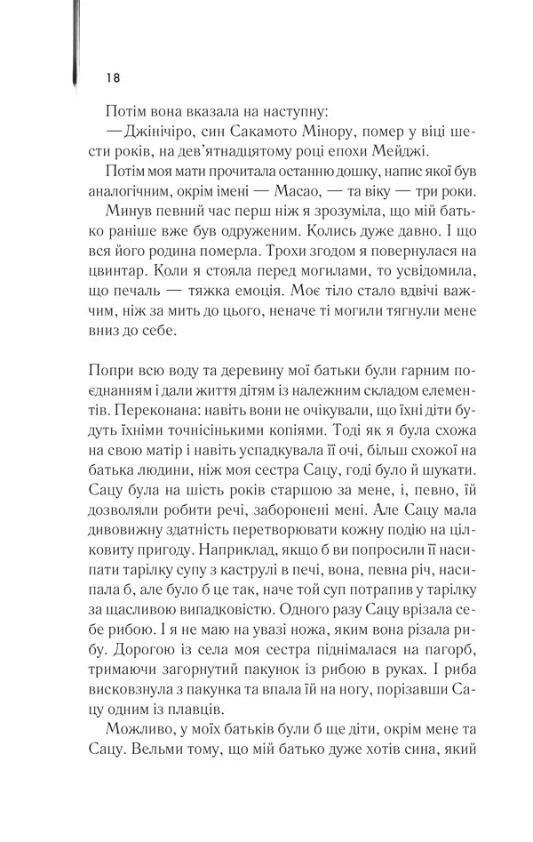 Мемуари гейші