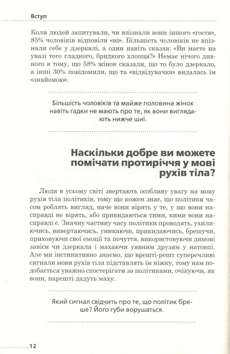 Мова рухів тіла. Розширене видання