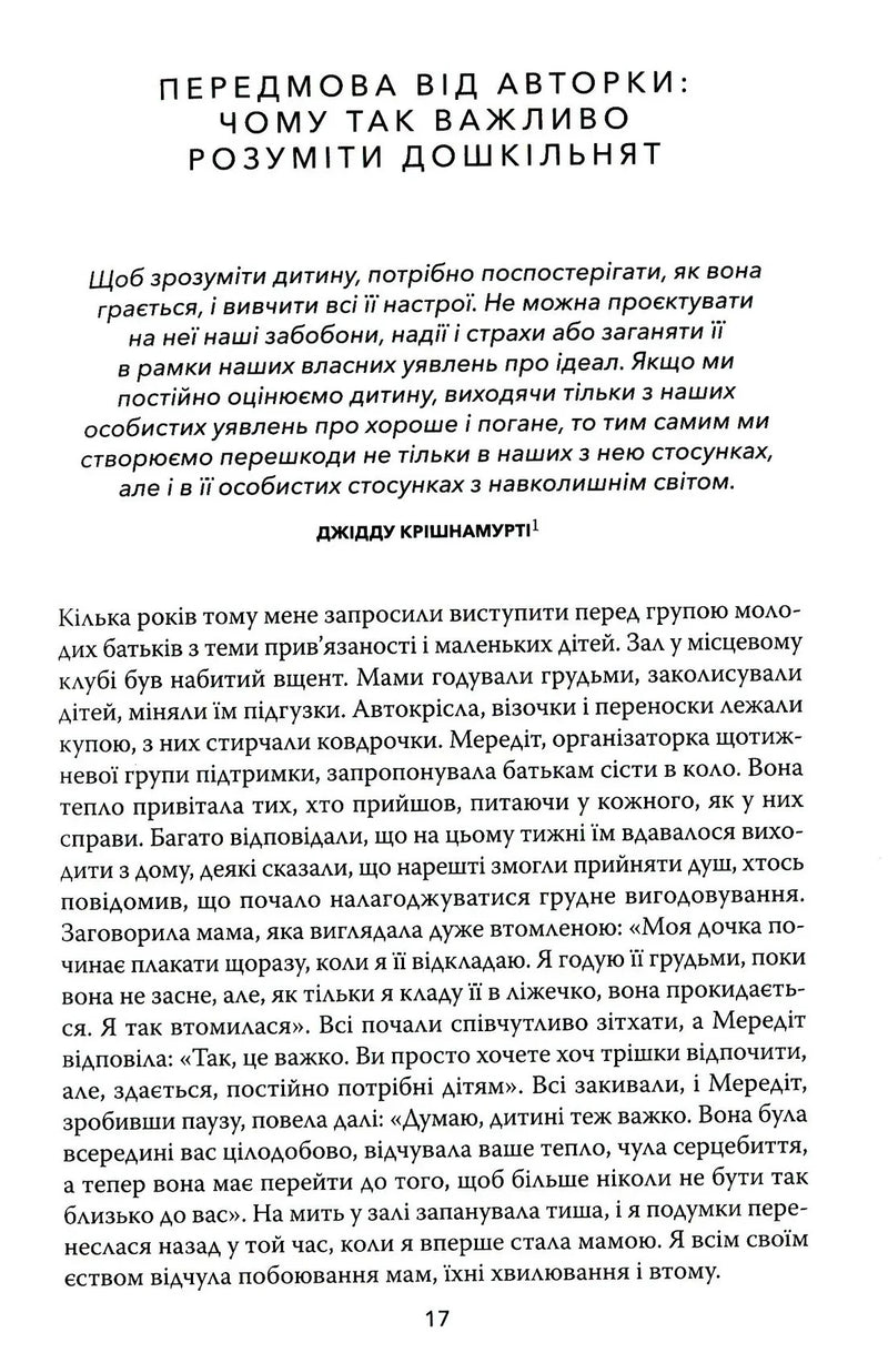 Спокій. Гра. Розвиток