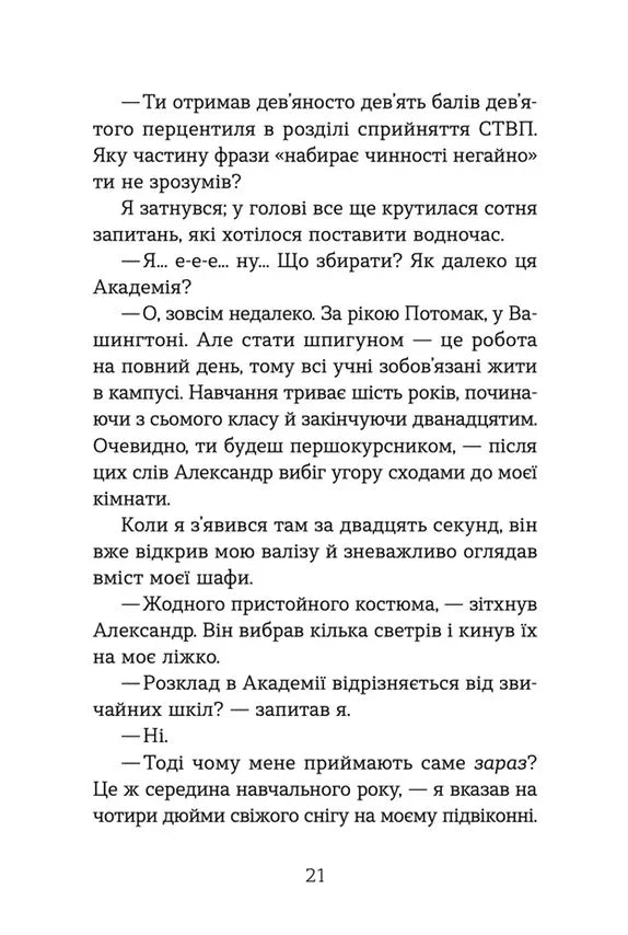 Шпигунська школа