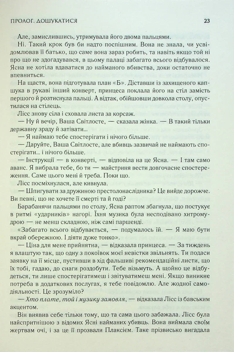 Слова Променистого ордену