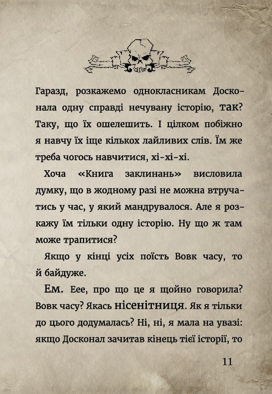 Маленька зла книжка 3