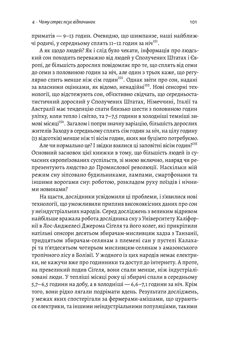 Фізична (не)активність. Що насправді робить нас здоровими?