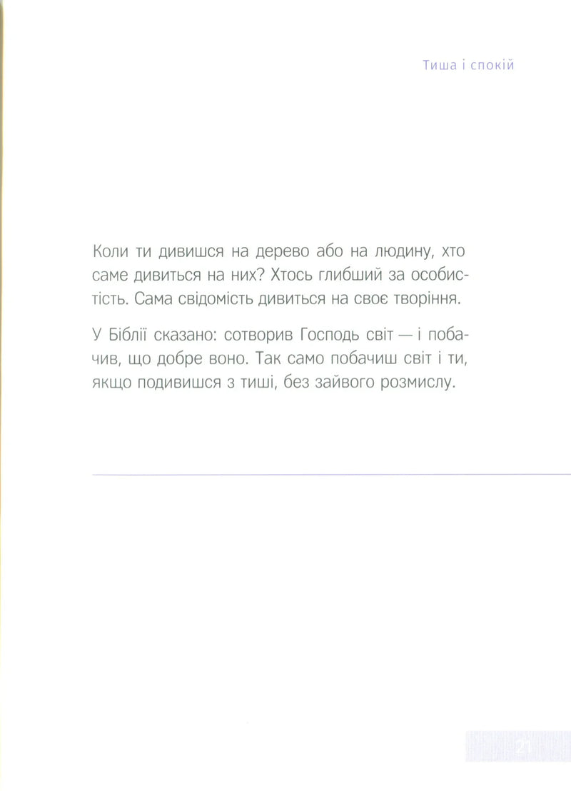 Говорить тиша