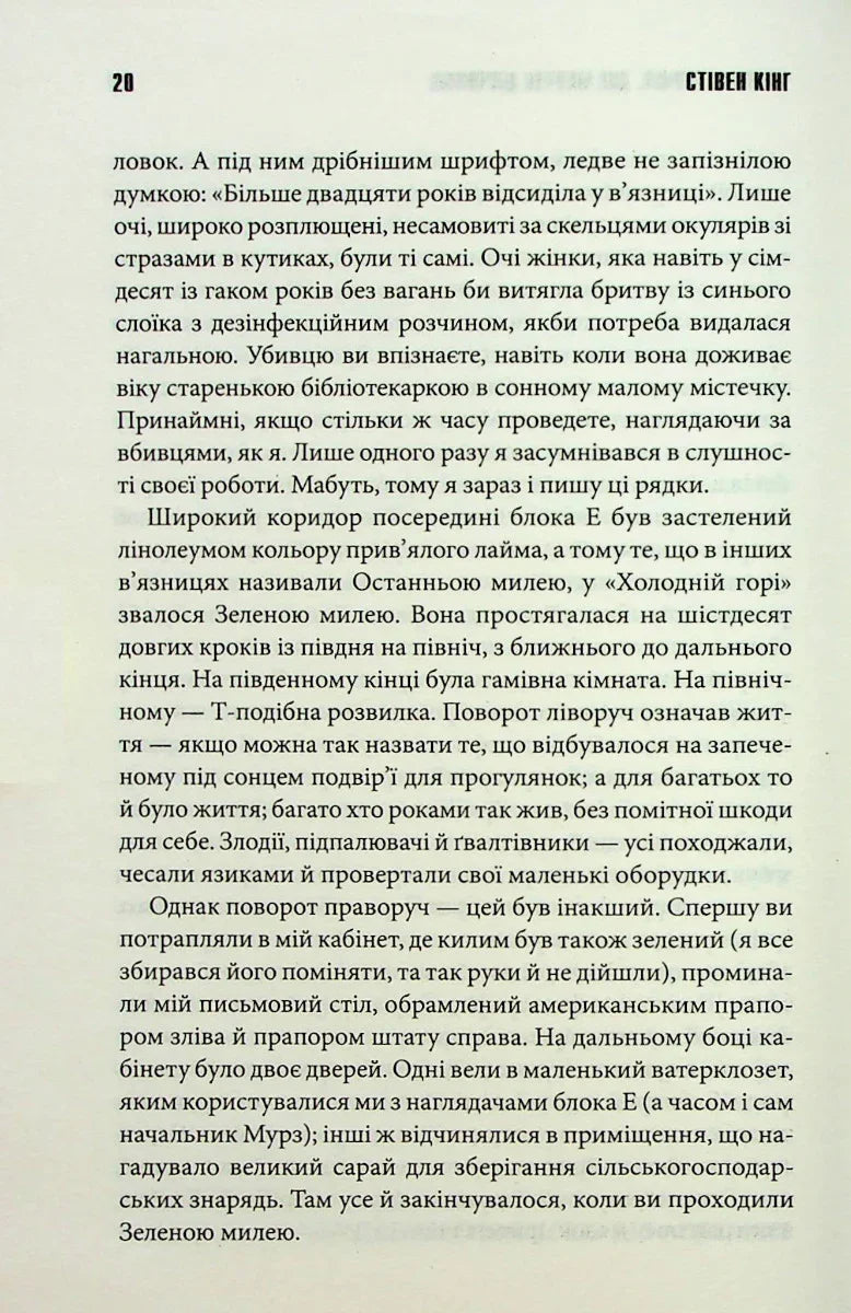 Зелена миля