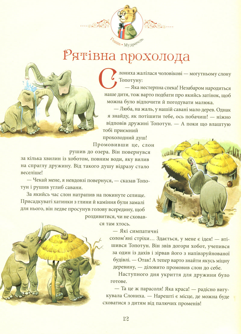 Бабусині казки на добраніч