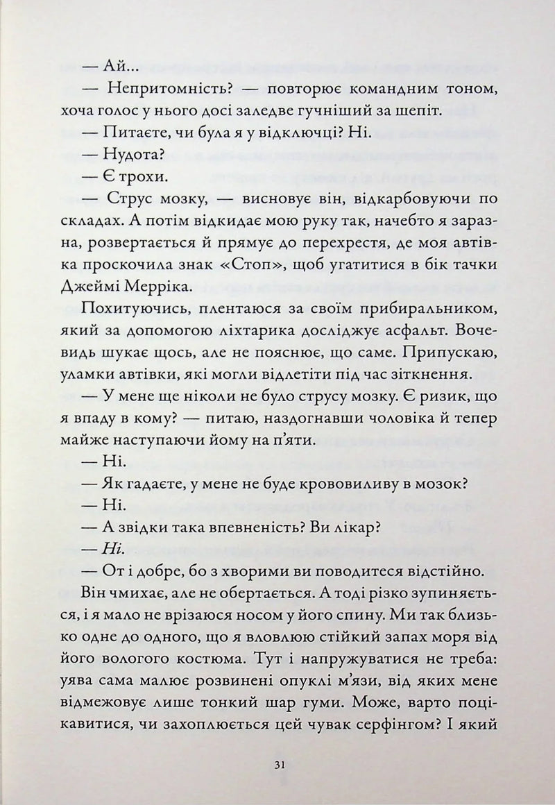 Шкіра та Жайвір