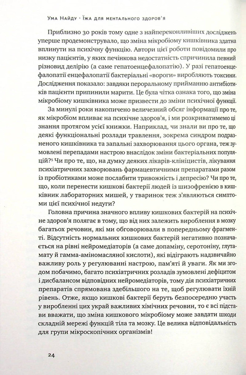 Їжа для ментального здоров'я. Як харчуватися, щоб жити без стресу, депресії, тривожності