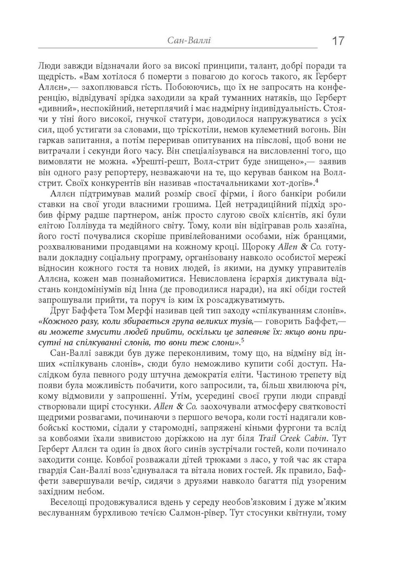Снігова куля: Воррен Баффет і справа життя