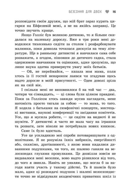 Безсоння для двох