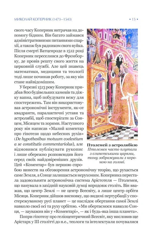 На плечах гігантів. Величні прориви у фізиці та астрономії
