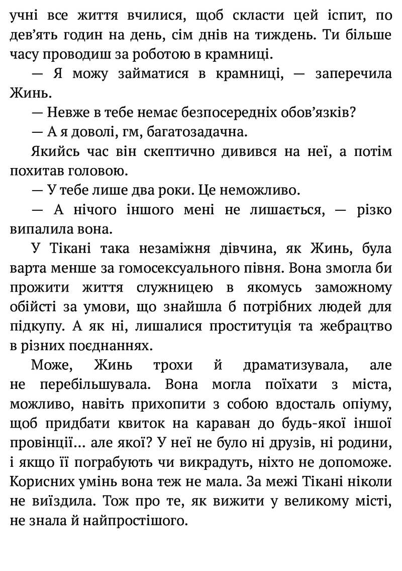 Макова війна