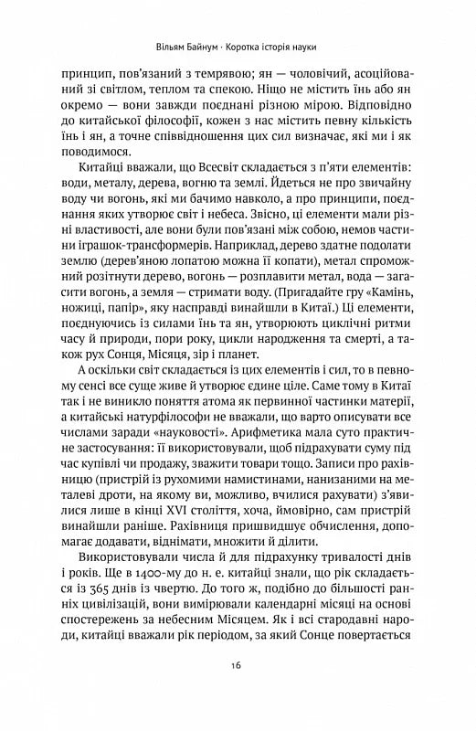 Коротка історія науки