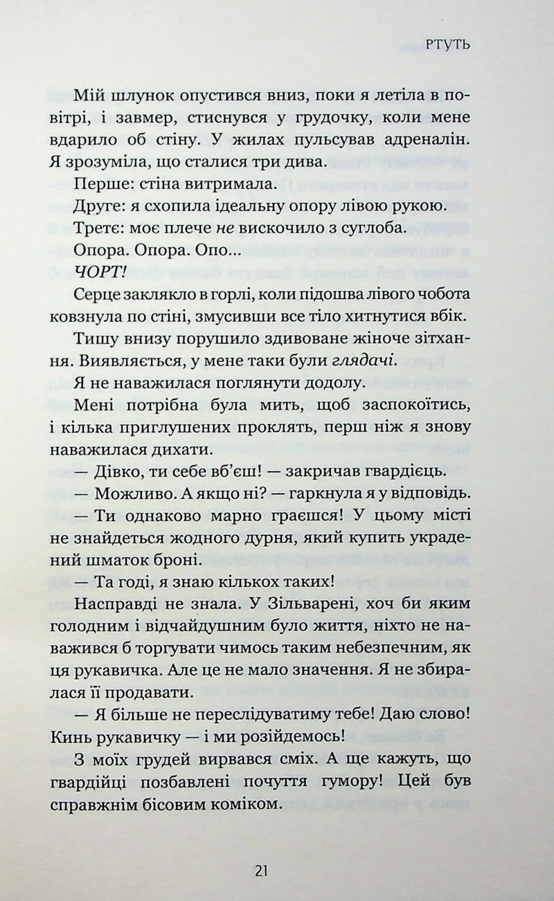 Фейрі й алхімія. Книга 1: Ртуть