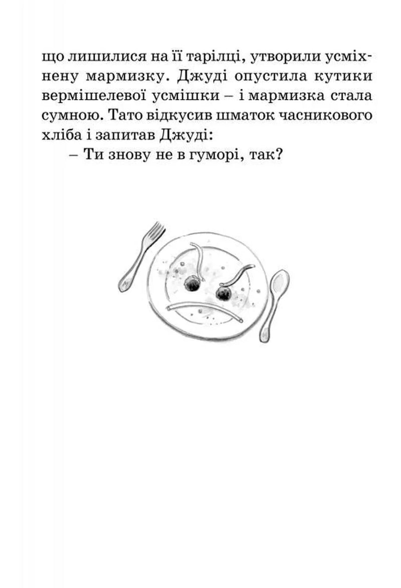 Джуді Муді стає знаменитою. Книга 2