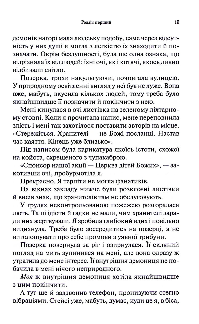 Палкий поцілунок