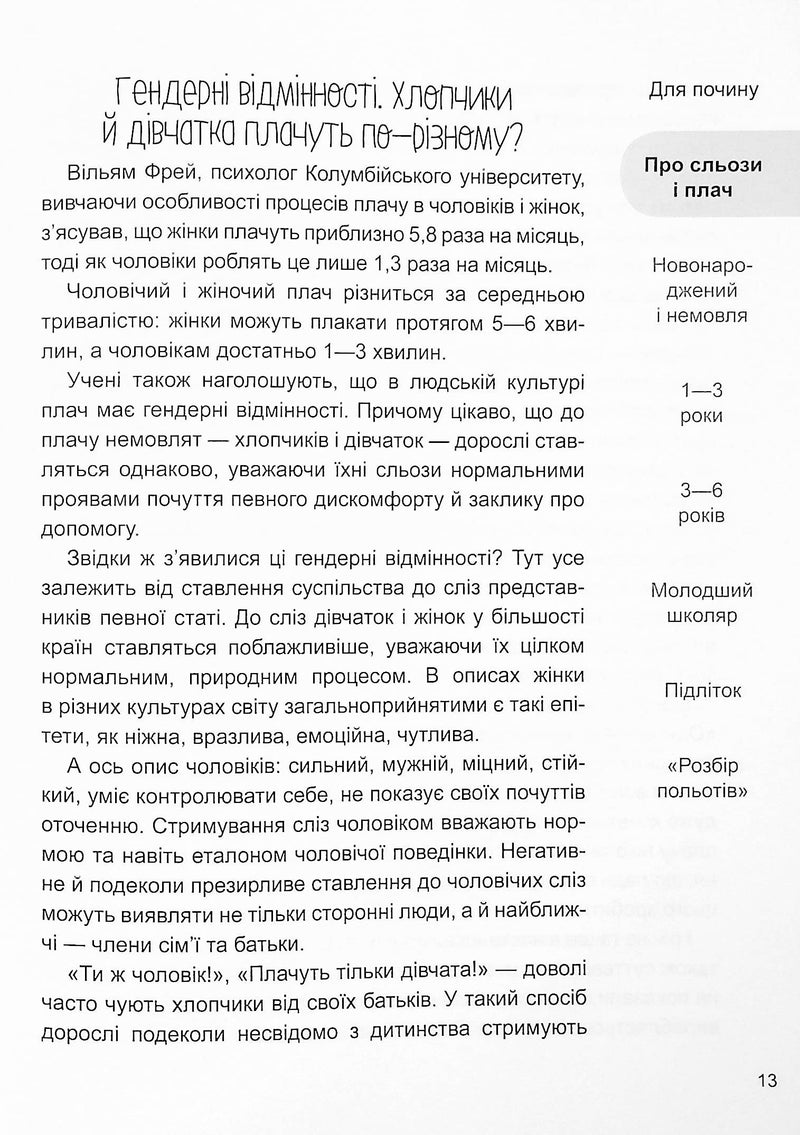 Дитино, (не) плач! Батькам про дитячі сльози