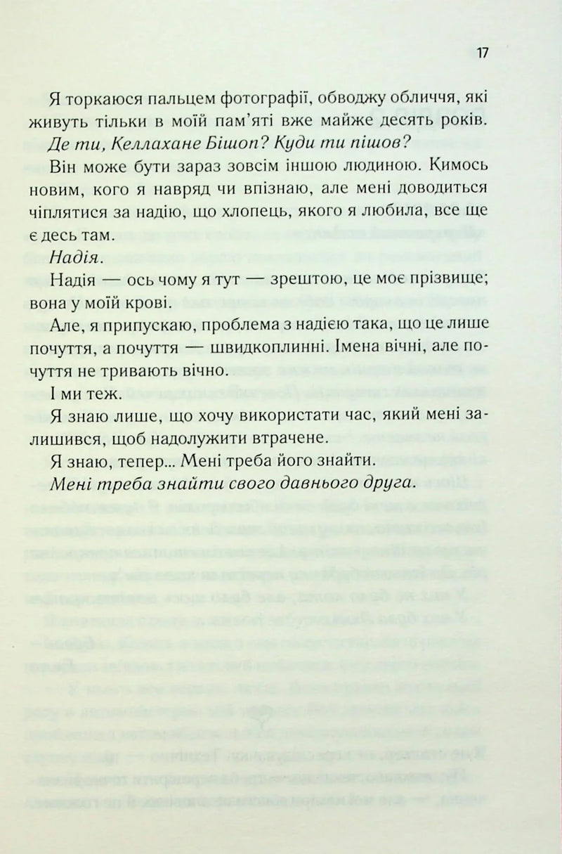 Посібник оптимістки з розбитого серця. Книга 1