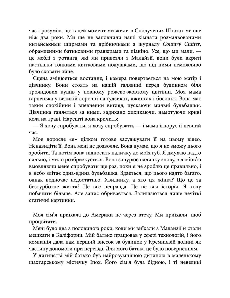 Що знають мої кістки