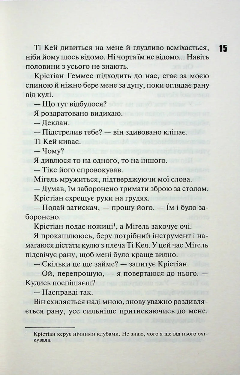 Дейзі Гейтс. Книга 2