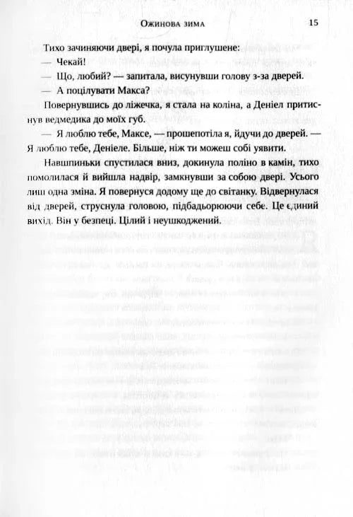 Ожинова зима
