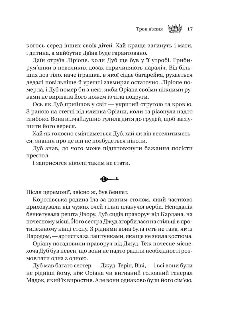 Трон в'язня
