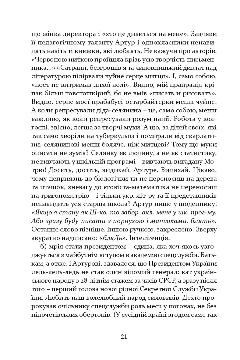 Тераріум. Авантюра