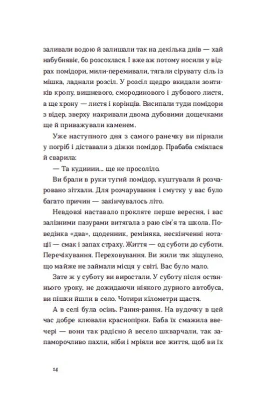 Нічні купання в серпні