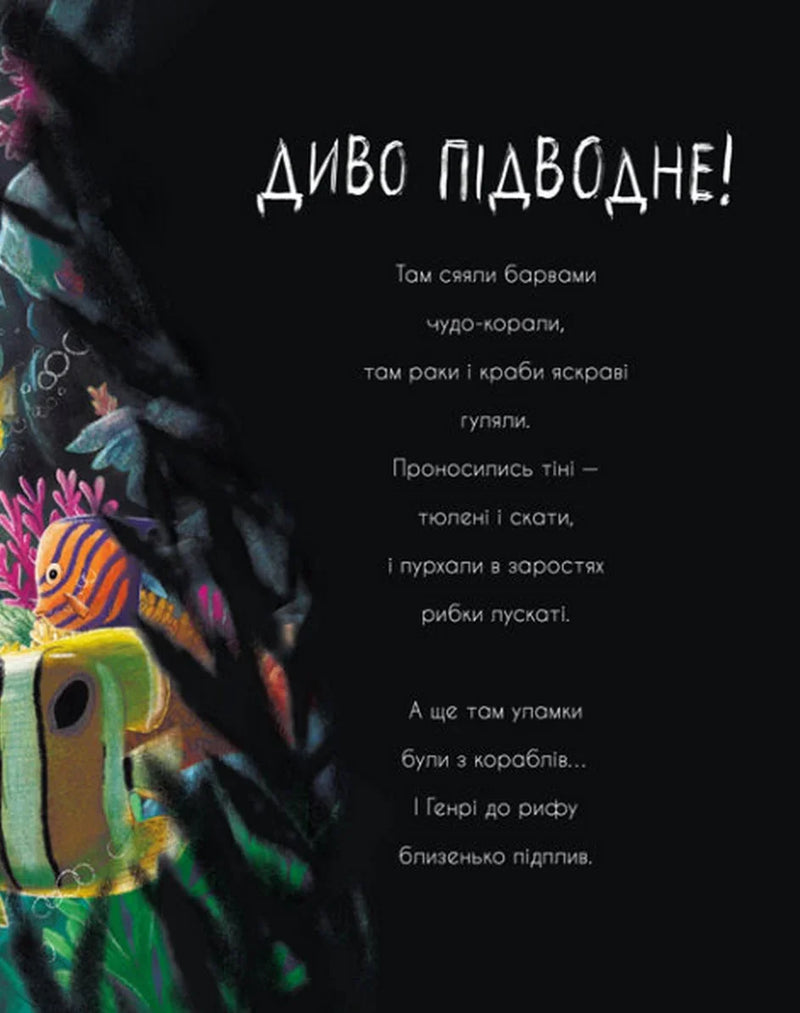 Про кашалота, якому все збирати охота