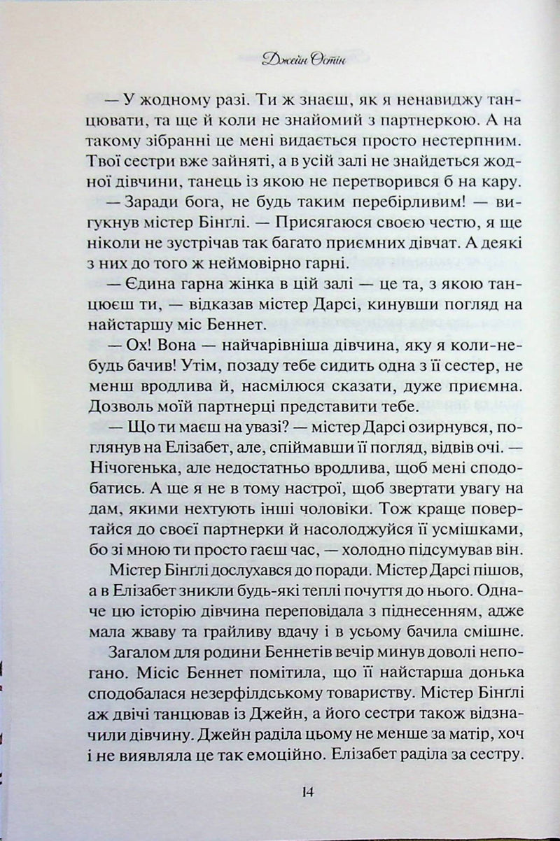 Гордість і упередження