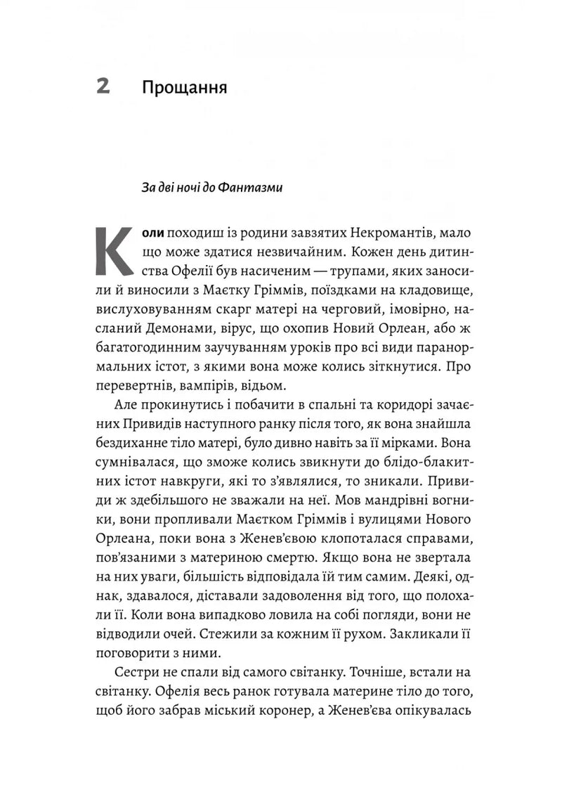 Фантазма. Лихі ігри. Книга 1