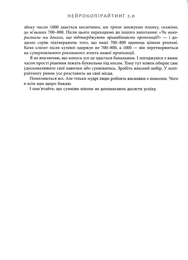 Нейрокопірайтинг 2.0