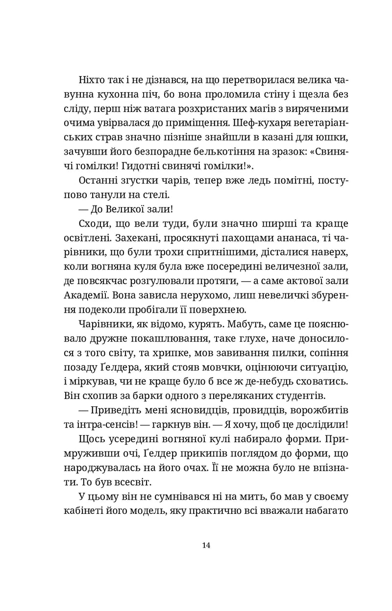 Химерне сяйво