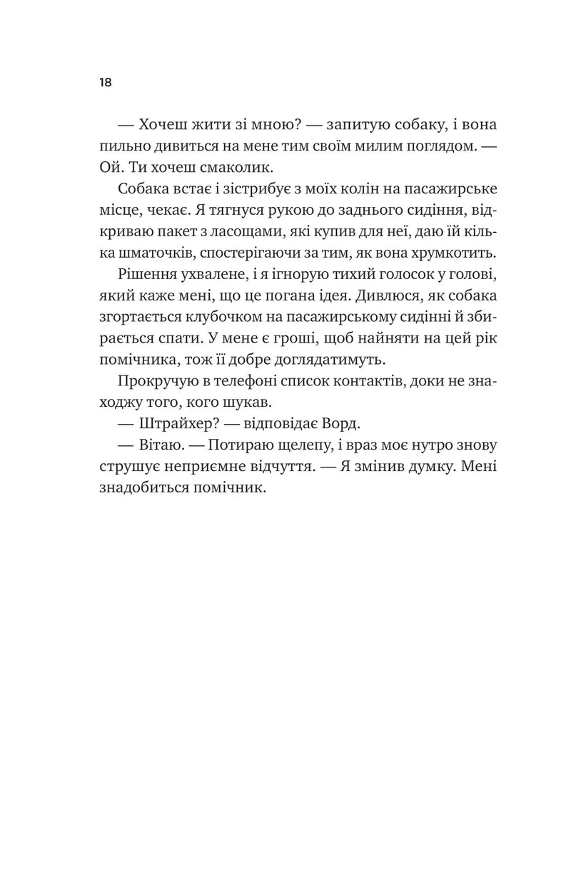 За сіткою