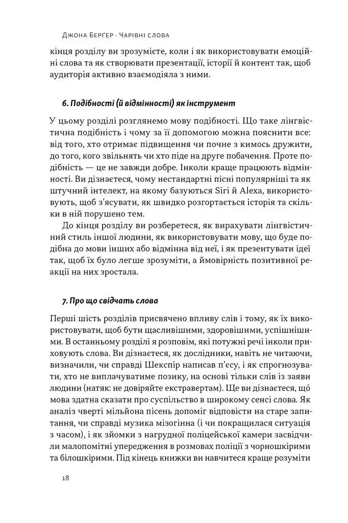 Чарівні слова. Що казати і писати, аби досягти свого