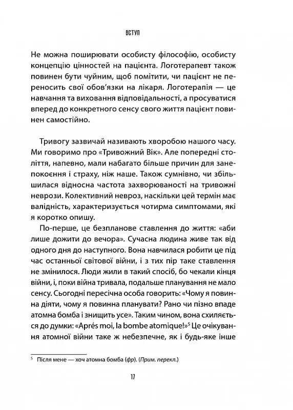 Лікар та душа. Основи логотерапії