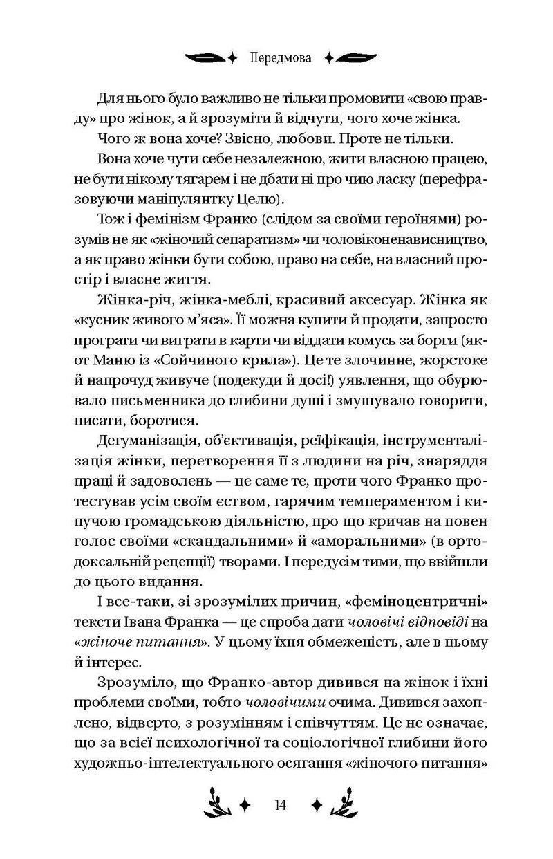 Маніпулянтка