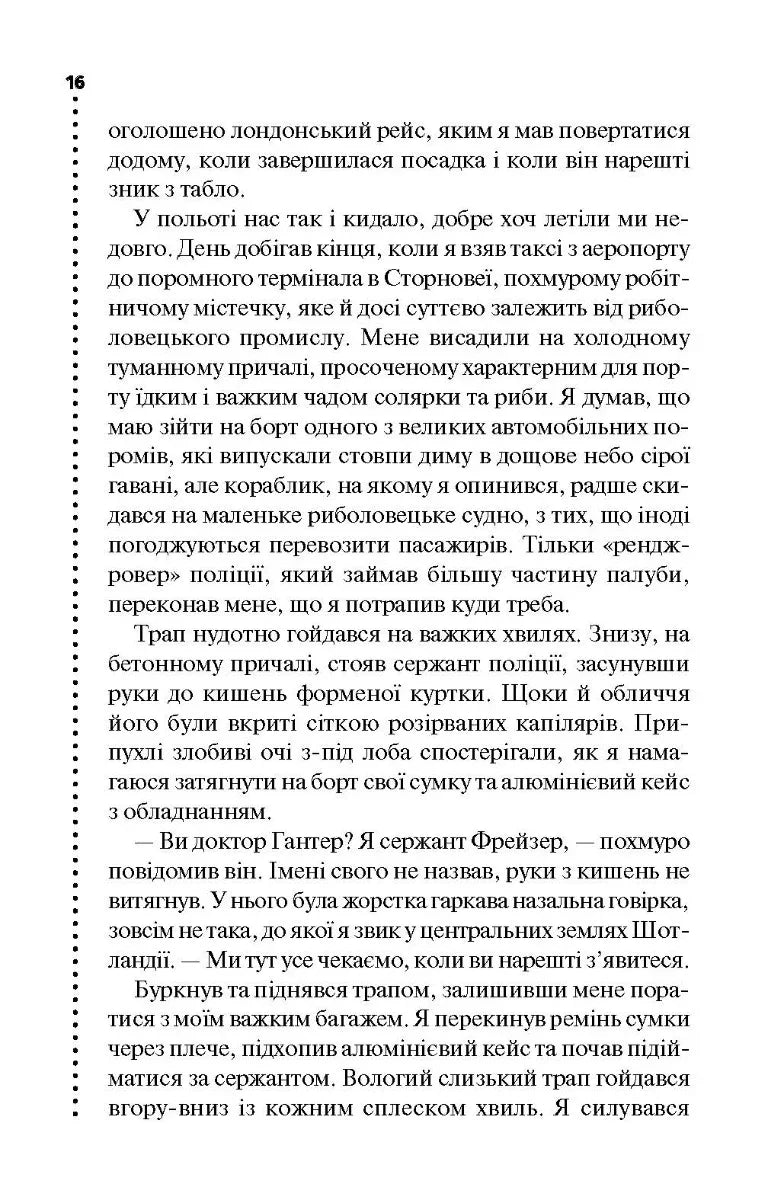 Записано на кістках. Друге розслідування