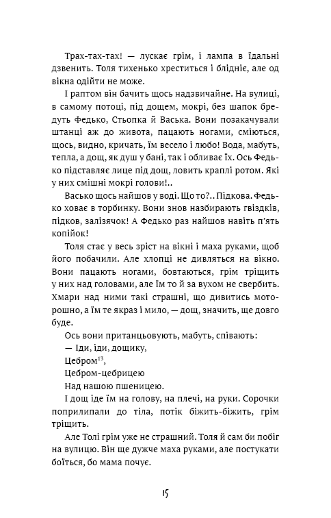 Федько-халамидник. Оповідання