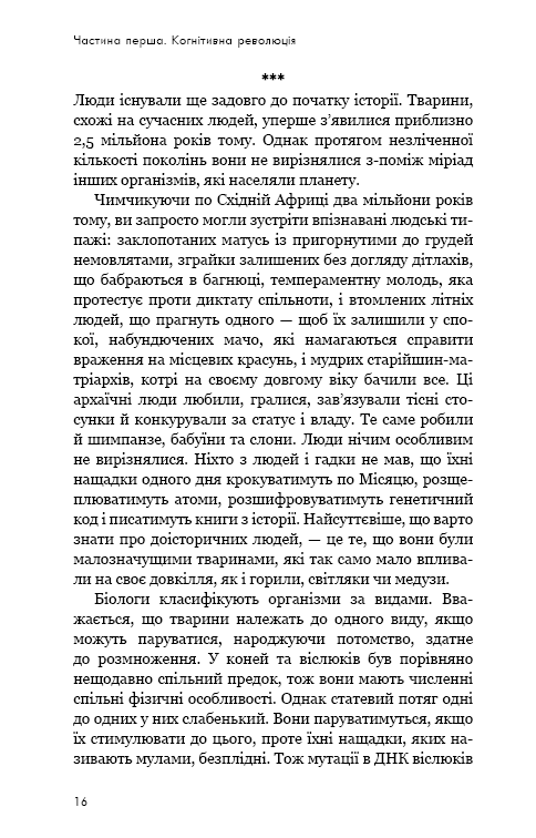 Sapiens. Людина розумна. Коротка історія людства