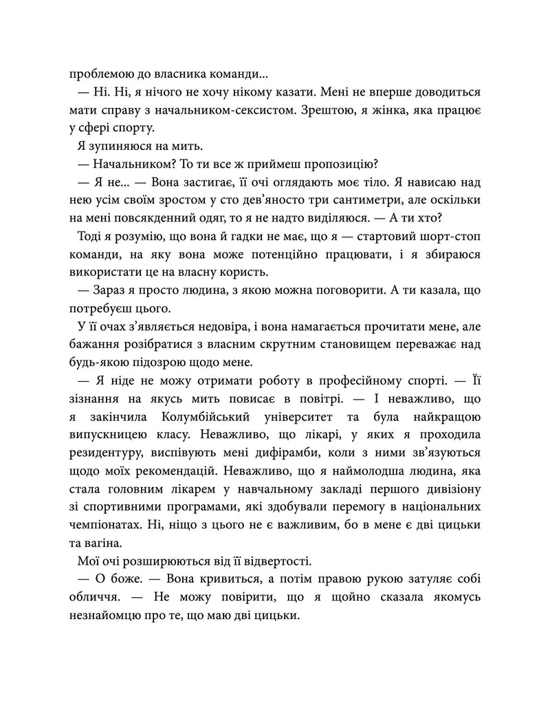 Підіграй мені