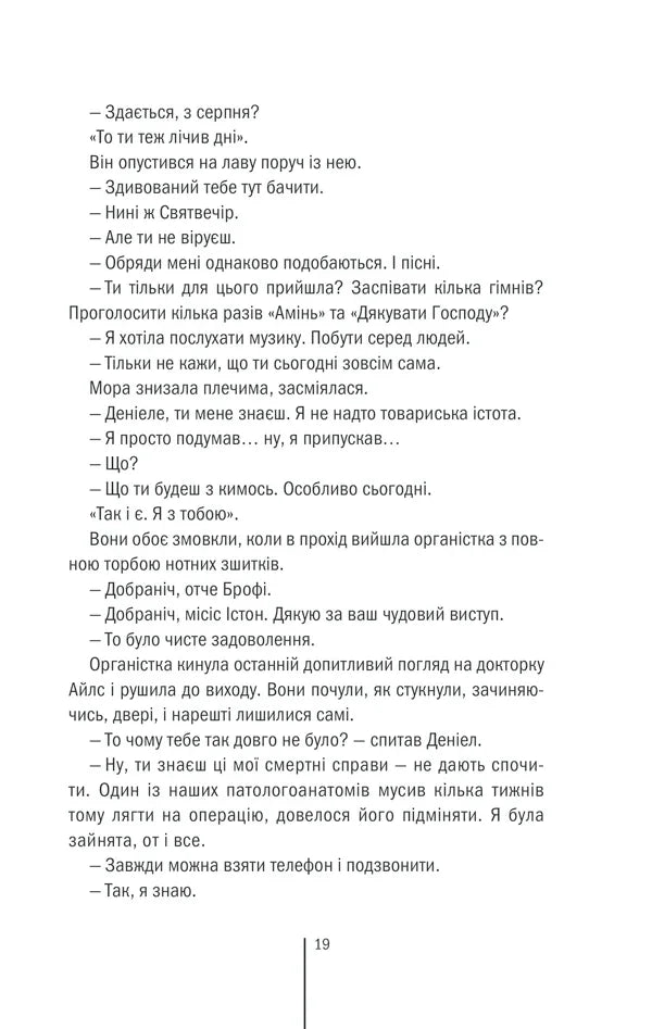 Клуб «Мефісто»