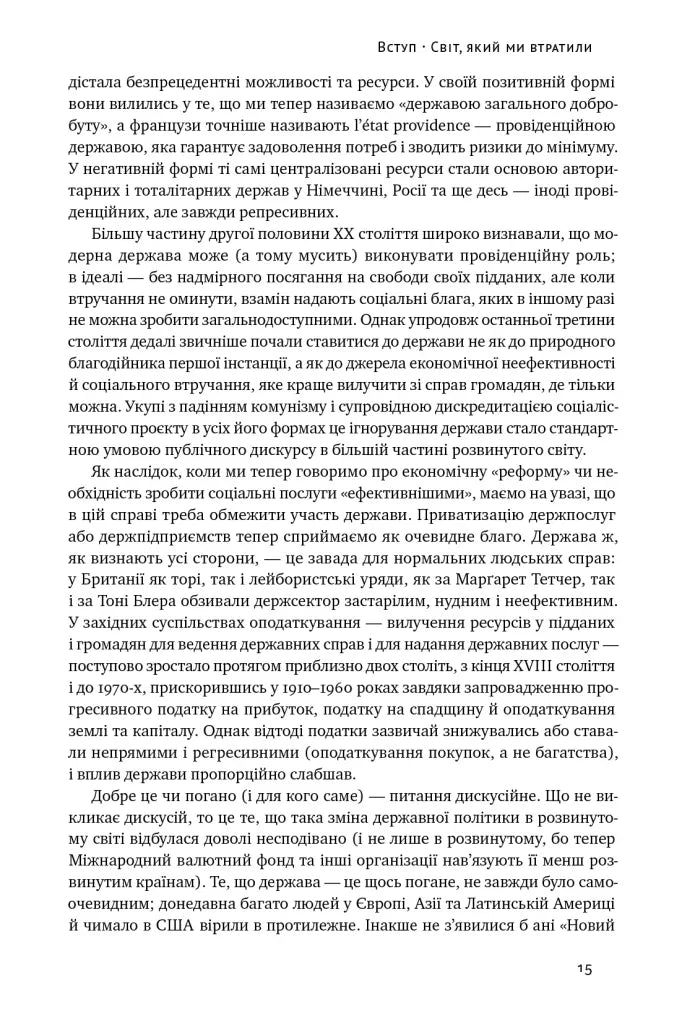 Переосмислення забутого XX століття