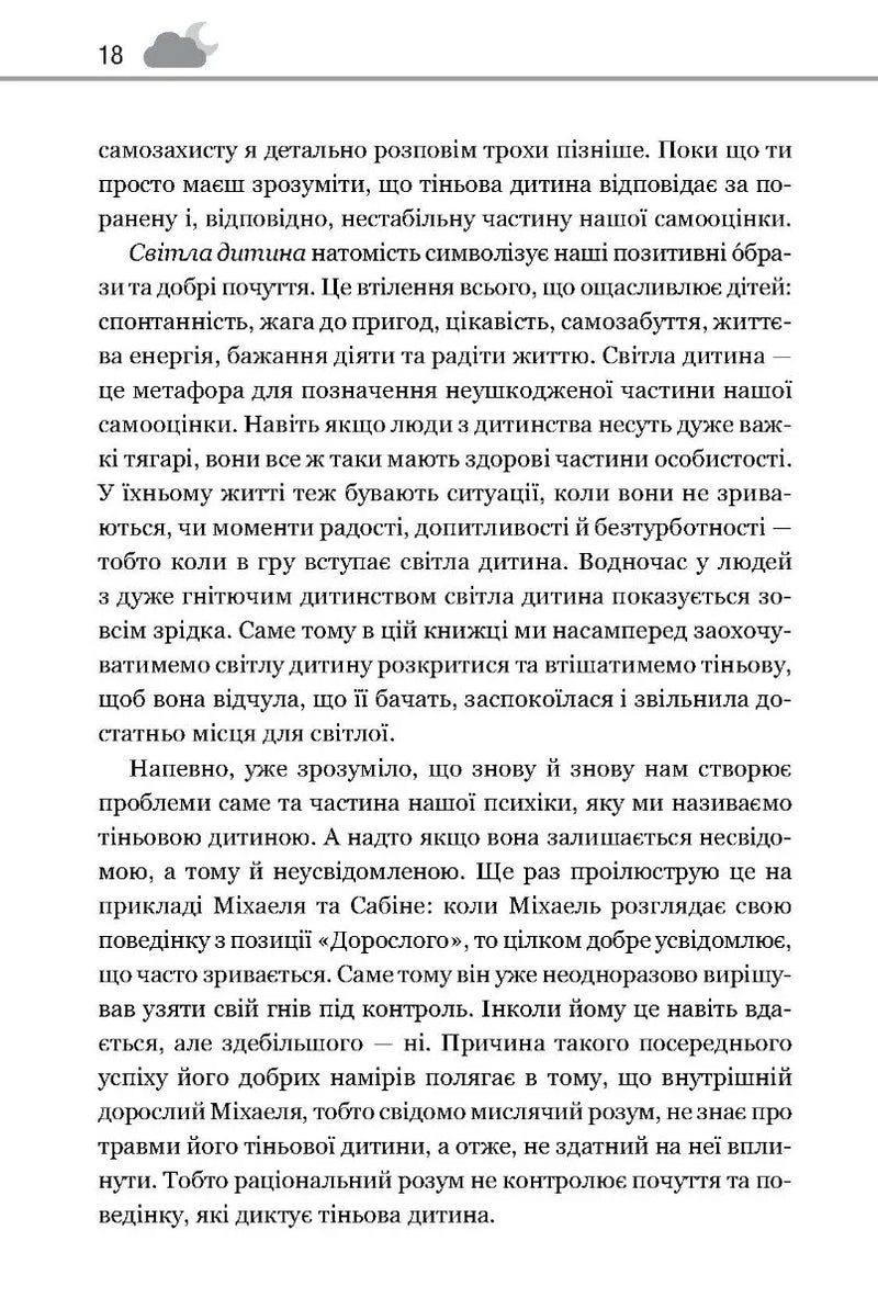 Твоїй внутрішній дитині потрібен дім